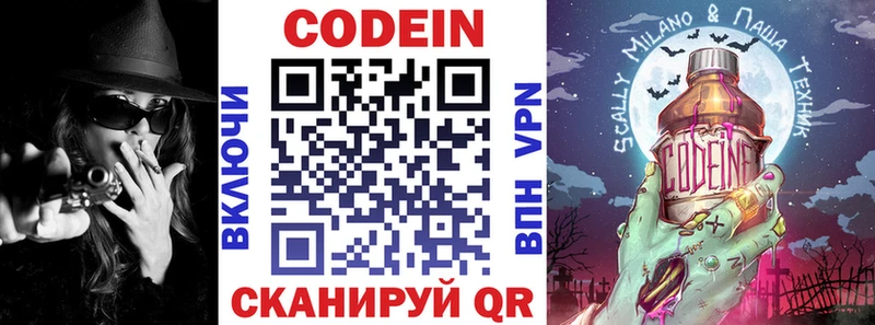 Кодеиновый сироп Lean Purple Drank  hydra зеркало  Горбатов 